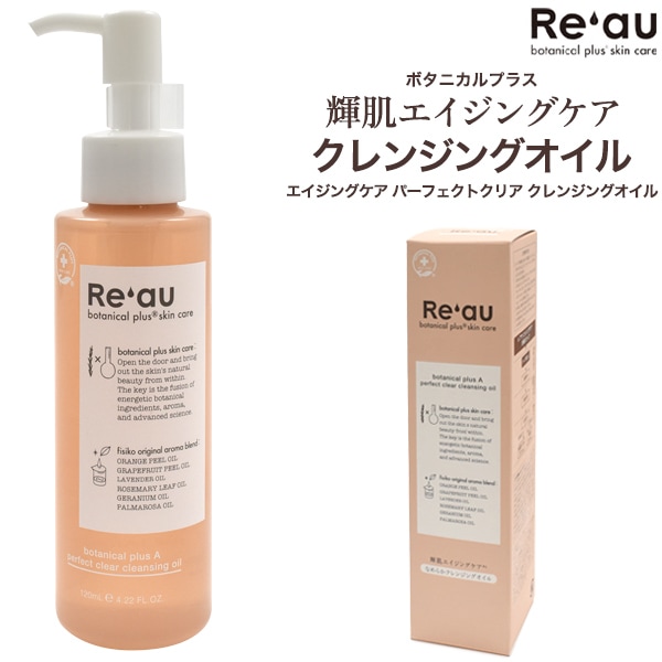 送料無料<br>Re'au(レアウ)  エイジングケア パーフェクトクリア クレンジングオイル