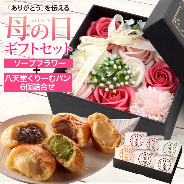 送料無料<br>ソープフラワーボックス＆八天堂くりーむパン6個詰合せ