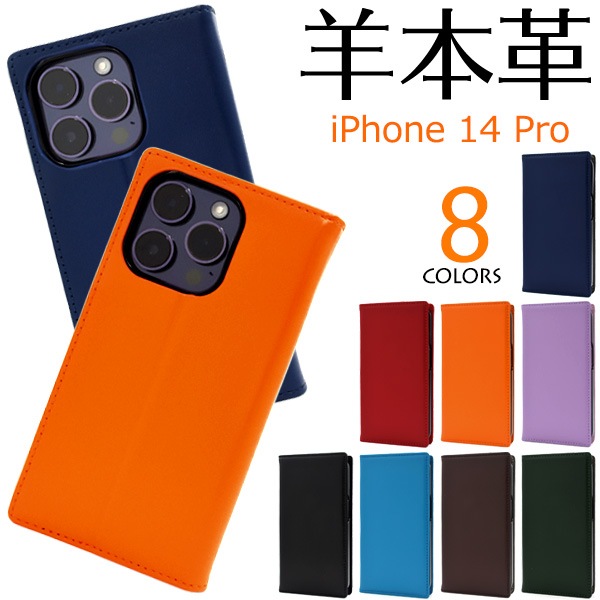 メール便送料無料<br>iPhone 14 Pro用シープスキンレザー手帳型ケース