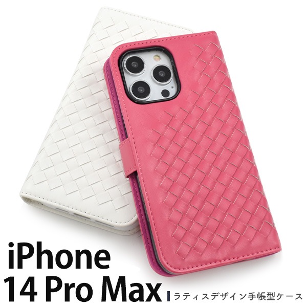 メール便送料無料<br>iPhone 14 Pro Max用 ラティスデザイン手帳型ケース
