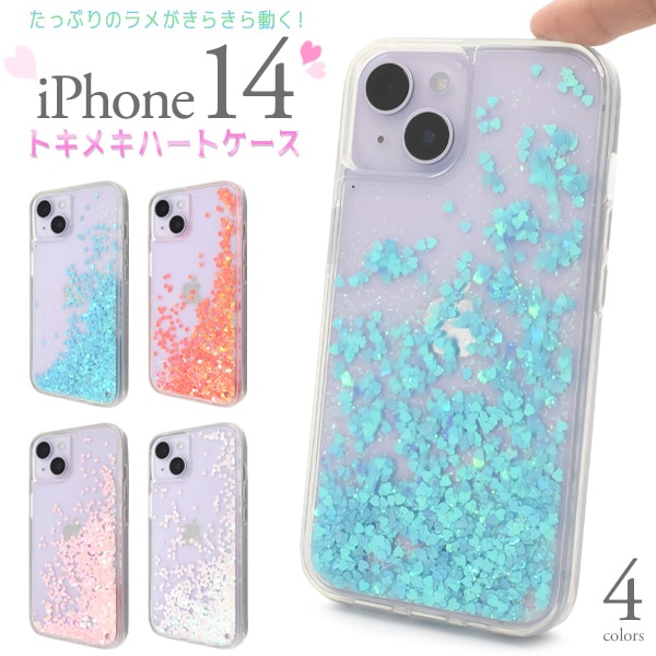 メール便送料無料<br>iPhone 14用トキメキハートケース