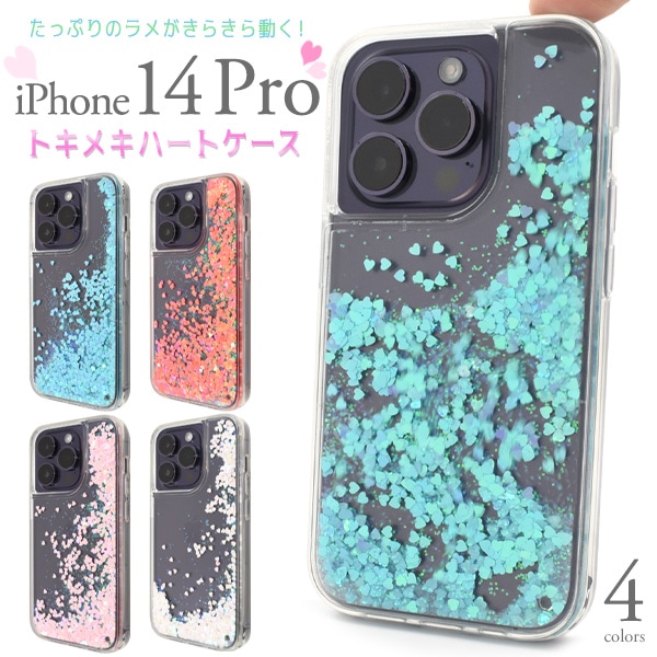 メール便送料無料<br>iPhone 14 Pro用トキメキハートケース