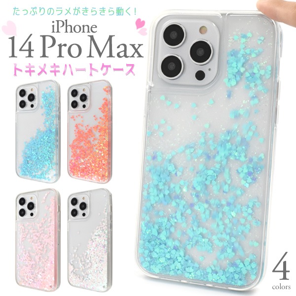 メール便送料無料<br>iPhone 14 Pro Max用トキメキハートケース