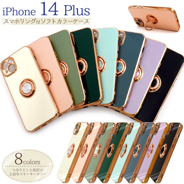 メール便送料無料<br>iPhone 14 Plus用スマホリング付メタリックバンパーソフトカラーケース