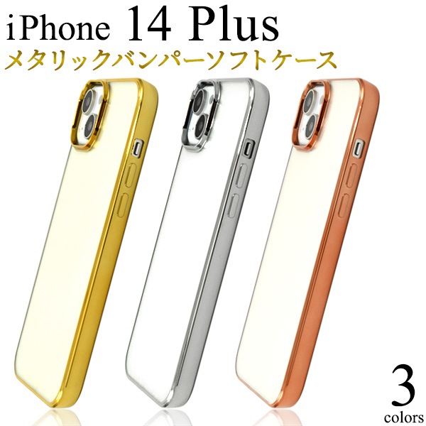 メール便送料無料<br>iPhone 14 Plus用メタリックバンパーソフトクリアケース