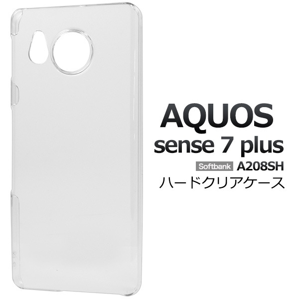 メール便送料無料<br>AQUOS sense7 plus用ハードクリアケース