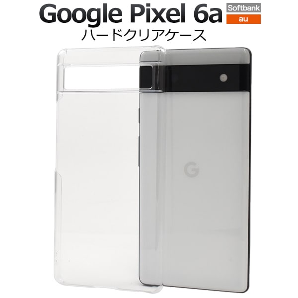 メール便送料無料<br>Google Pixel 6a用ハードクリアケース