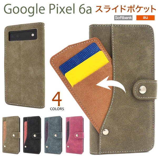 メール便送料無料<br>Google Pixel 6a用スライドカードポケット手帳型ケース