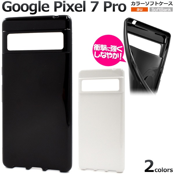 メール便送料無料<br>Google Pixel 7 Pro用カラーソフトケース