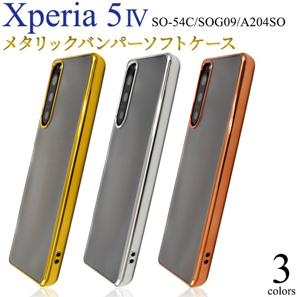 メール便送料無料<br>Xperia 5 IV SO-54C用メタリックバンパーソフトクリアケース