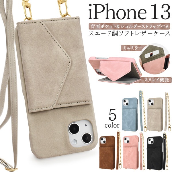 メール便送料無料<br>iPhone 13用ショルダーストラップ付き スエード調ソフトレザーケース