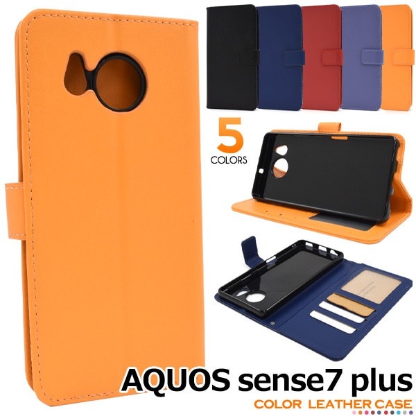 メール便送料無料<br>AQUOS sense7 plus用カラーレザー手帳型ケース
