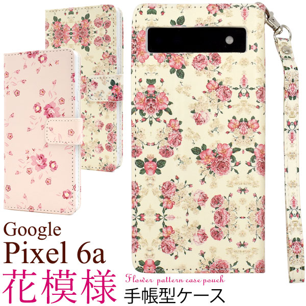 メール便送料無料<br>Google Pixel 6a用花模様手帳型ケース