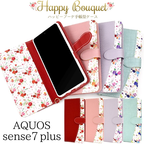メール便送料無料<br>AQUOS sense7 plus用ハッピーブーケ手帳型ケース