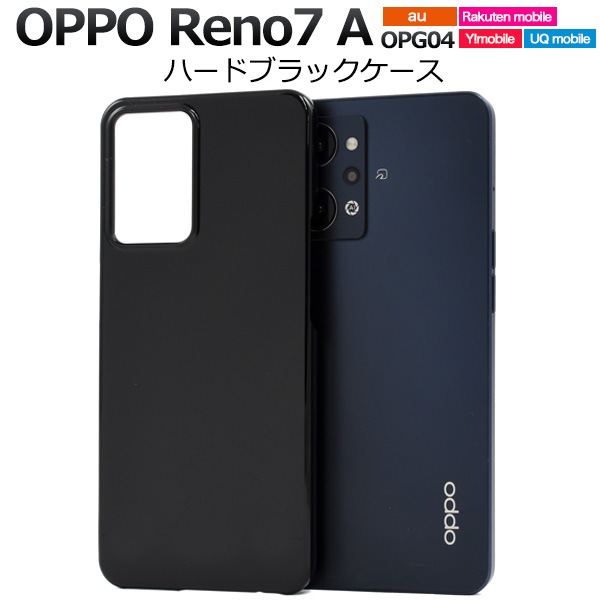 メール便送料無料<br>OPPO Reno7 A OPG04用ハードブラックケース
