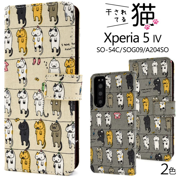 メール便送料無料<br>Xperia 5 IV SO-54C用干されてる猫手帳型ケース