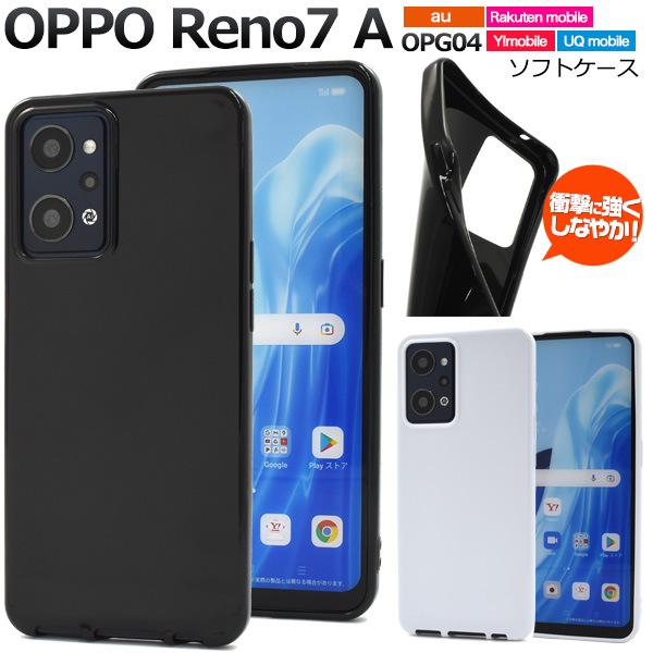 メール便送料無料<br>OPPO Reno7 A OPG04用カラーソフトケース