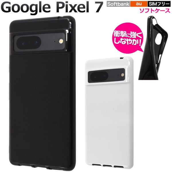 メール便送料無料<br>Google Pixel 7用 カラーソフトケース