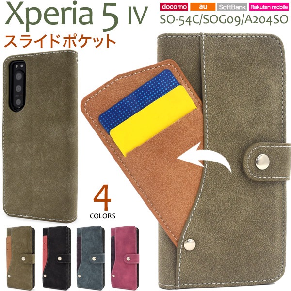 メール便送料無料<br>Xperia 5 IV SO-54C用スライドカードポケット手帳型ケース