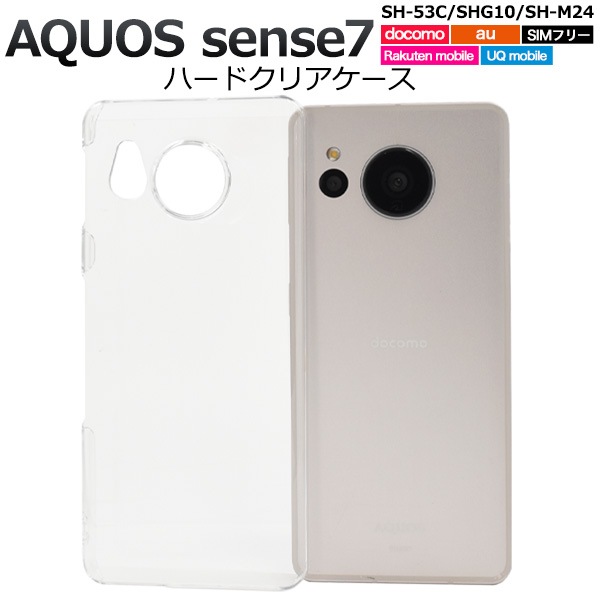 メール便送料無料<br>AQUOS sense7用ハードクリアケース