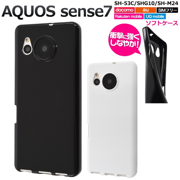 メール便送料無料<br>AQUOS sense7用カラーソフトケース