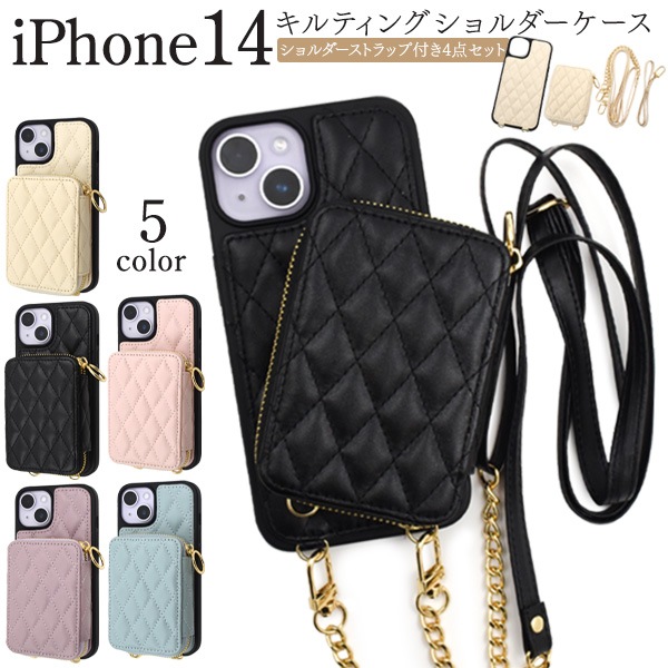 メール便送料無料<br>iPhone 14用キルティングショルダーケース