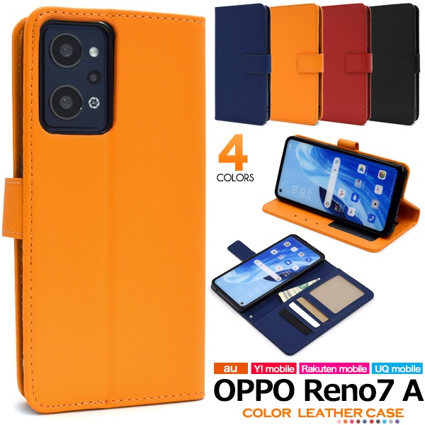 メール便送料無料<br>OPPO Reno7 A OPG04用カラーレザー手帳型ケース