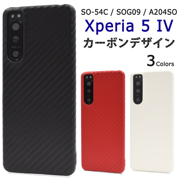 メール便送料無料<br>Xperia 5 IV SO-54C/SOG09/A204SO用カーボンデザインケース