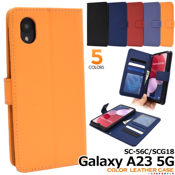 メール便送料無料<br>Galaxy A23 5G SC-56C/SCG18用カラーレザー手帳型ケース