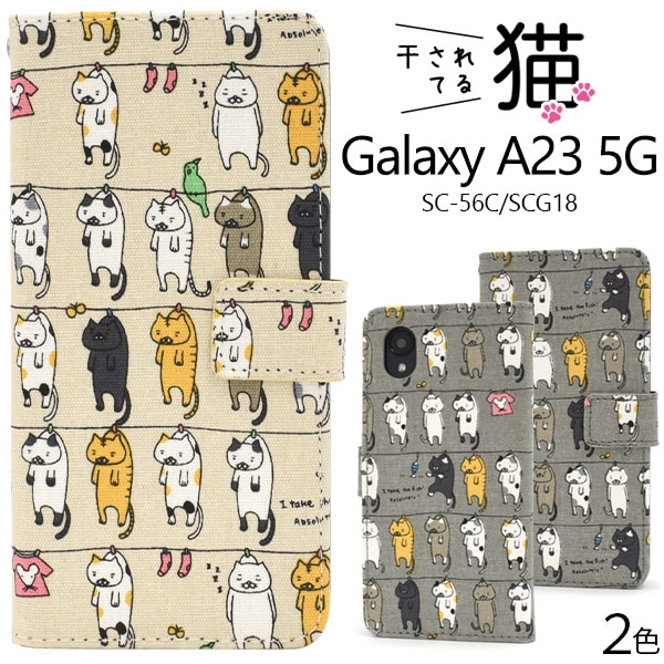 メール便送料無料<br>Galaxy A23 5G SC-56C/SCG18用干されてる猫手帳型ケース