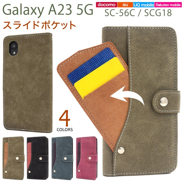 メール便送料無料<br>Galaxy A23 5G SC-56C/SCG18用スライドカードポケット手帳型ケース