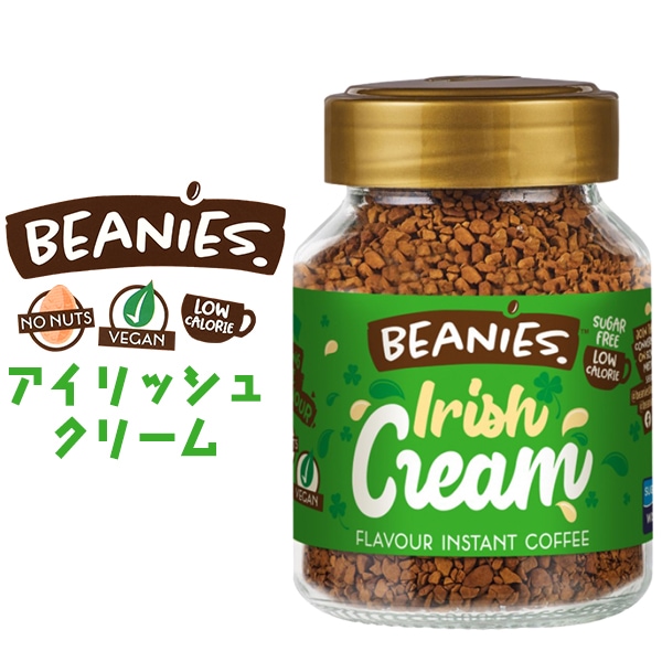 送料無料<br>ビーニーズ アイリッシュクリーム