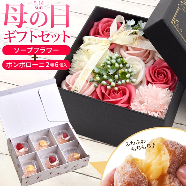 送料無料<br>母の日　ボンボローニ 6個＆ソープフラワーボックス ピンク セット