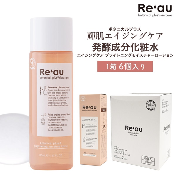 送料無料<br>Re'au(レアウ) エイジングケア ブライトニングモイスチャーローション 1箱6個入り