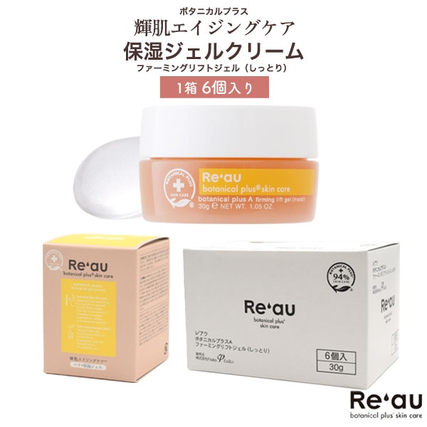 送料無料<br>Re'au(レアウ) エイジングケア ファーミングリフトジェル（しっとり） 1箱6個入り