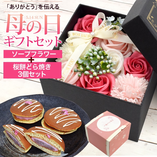 送料無料<br>桜餅どら焼き3個セット＆ソープフラワーボックス