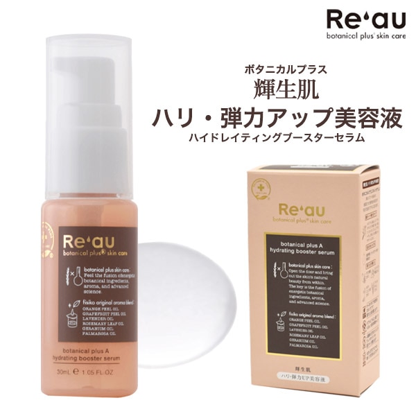 送料無料<br>Re'au(レアウ) 輝生肌 ハイドレイティングブースターセラム