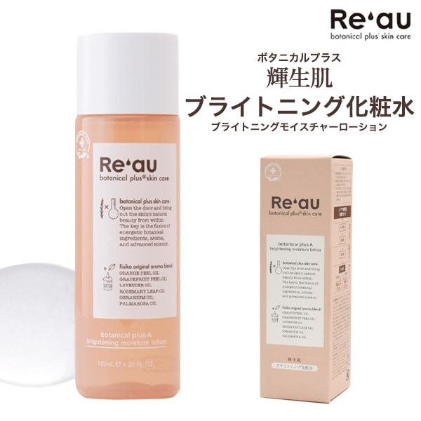 送料無料<br>Re'au(レアウ) 輝生肌 ブライトニングモイスチャーローション