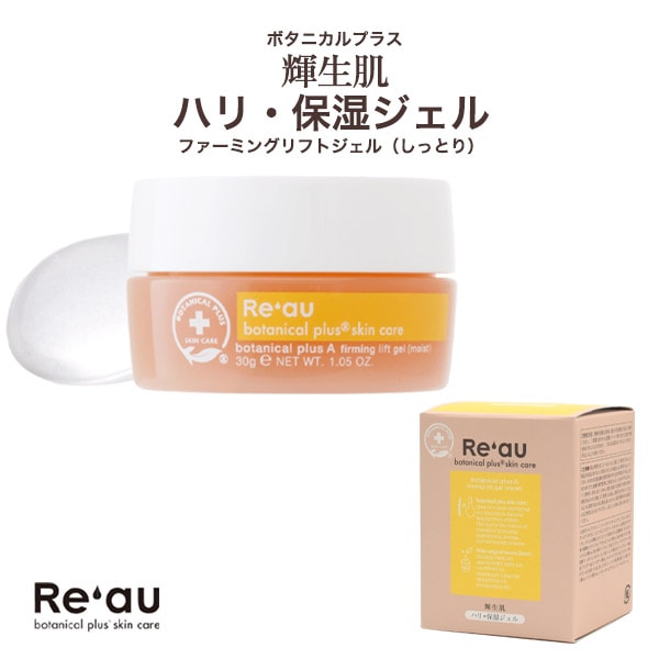 送料無料<br>Re'au(レアウ) 輝生肌 ファーミングリフトジェル（しっとり）