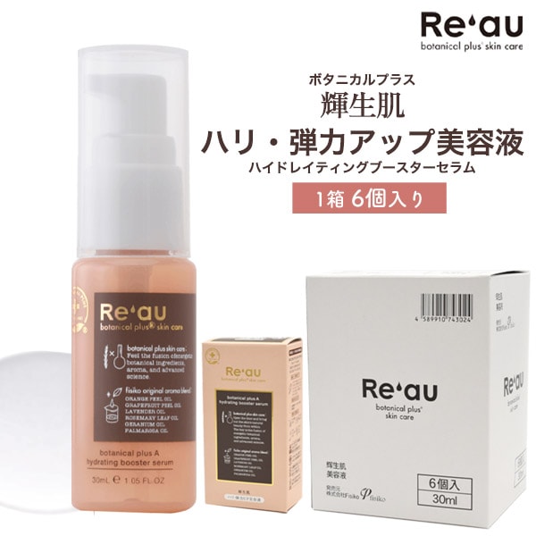 送料無料<br>Re'au(レアウ) 輝生肌 ハイドレイティングブースターセラム 1箱6個入り