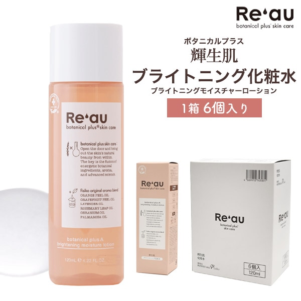 送料無料<br>Re'au(レアウ) 輝生肌 ブライトニングモイスチャーローション 1箱6個入り