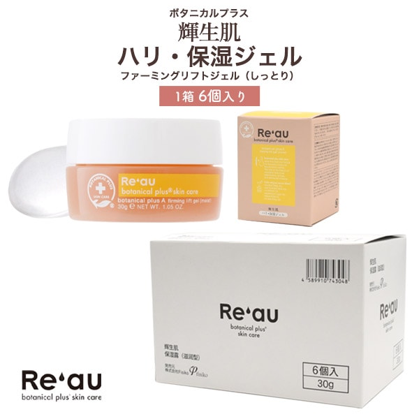 送料無料<br>Re'au(レアウ) 輝生肌 ファーミングリフトジェル（しっとり） 1箱6個入り