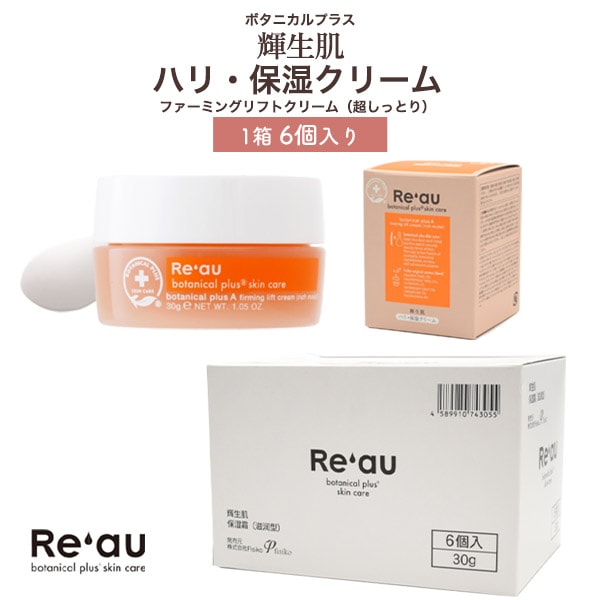 送料無料<br>Re'au(レアウ) 輝生肌 ファーミングリフトクリーム（超しっとり） 1箱6個入り