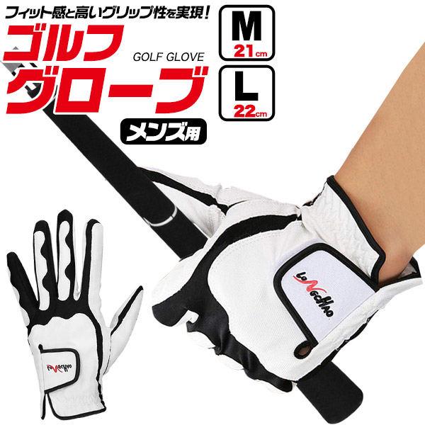 メール便送料無料<br>フィット感と高いグリップ性を実現！ メンズ用ゴルフグローブ