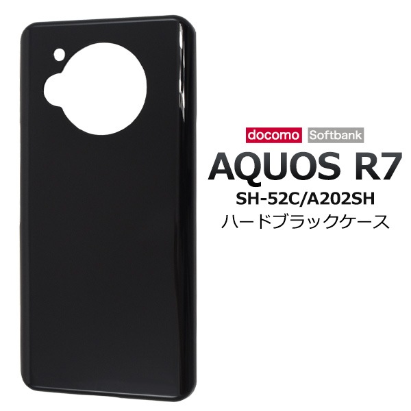 メール便送料無料<br>AQUOS R7 SH-52C/A202SH用ハードブラックケース