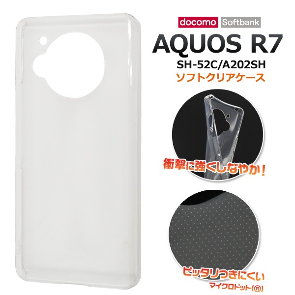 メール便送料無料<br>AQUOS R7 SH-52C/A202SH用 マイクロドット ソフトクリアケース