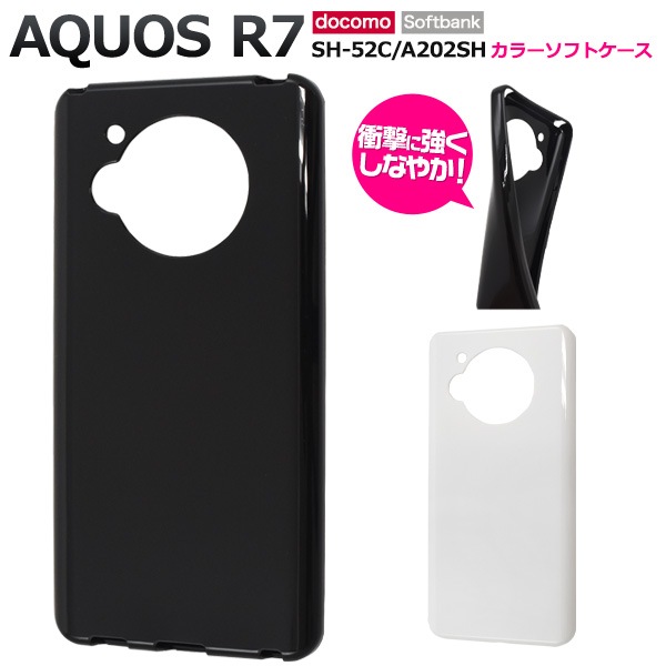 メール便送料無料<br>AQUOS R7 SH-52C/A202SH用 カラーソフトケース