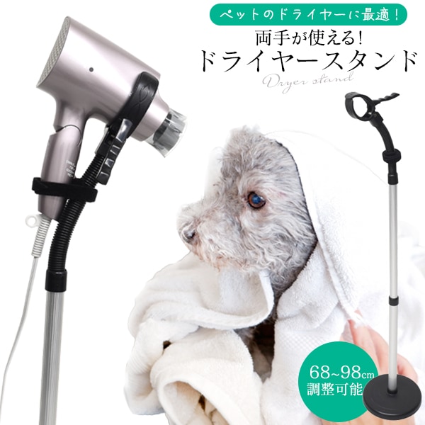ペット用ドライヤー スタンド型 本体 送料無料】【プロ仕様】ペット スタンドドライヤー ドリーム産業