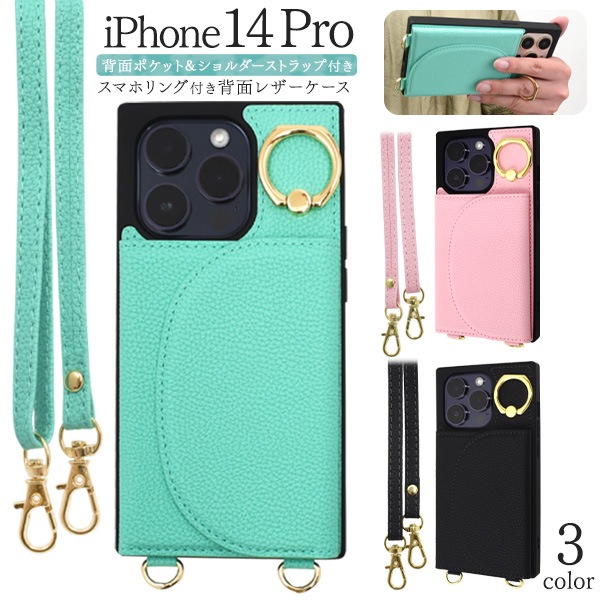 メール便送料無料<br>iPhone 14 Pro用 スマホリング付き 背面レザーケース