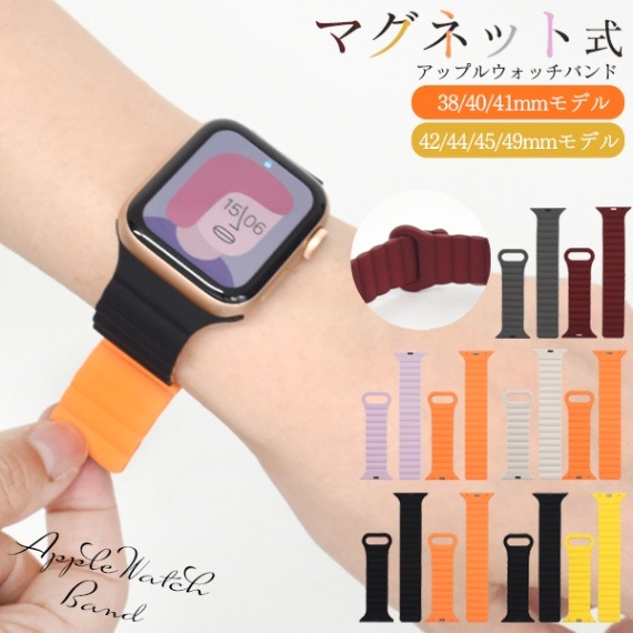 メール便送料無料<br>マグネット式 Apple Watch用バンド Lサイズ (輪っかあり)